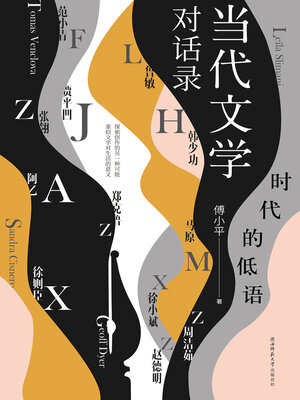 cover image of 时代的低语